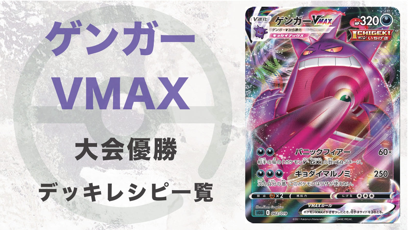 新環境 ゲンガーvmax大会優勝デッキレシピまとめ アフィアブログ Afiablog