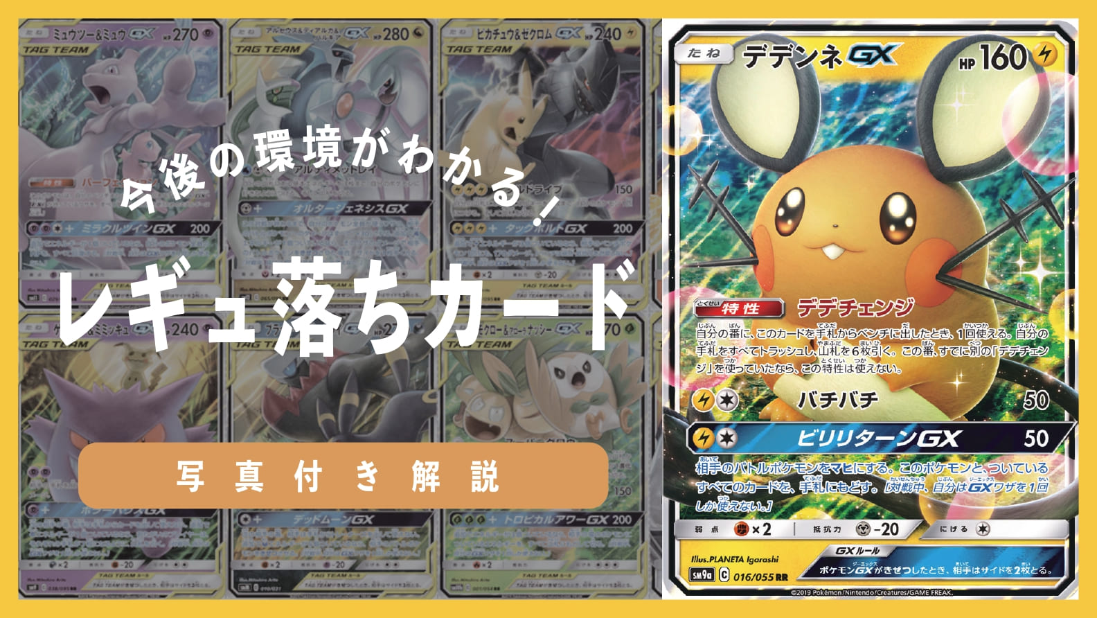 写真解説】ポケカのレギュレーション落ちカード一覧とデッキへの影響