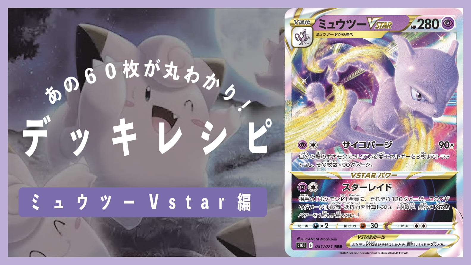 ポケカ】ミュウツーVstarの大会優勝デッキレシピ・立ち回り・対策をご紹介！｜アフィアブログ,afiablog