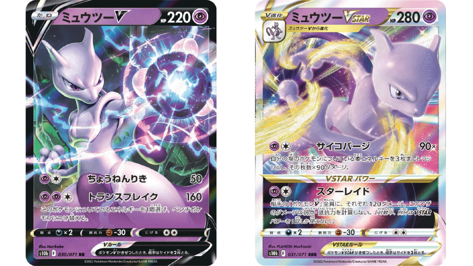 ミュウツーGX SMH GXスタートデッキ 042/131 ミュウツーGX SMH GX 042/131 - メルカリ