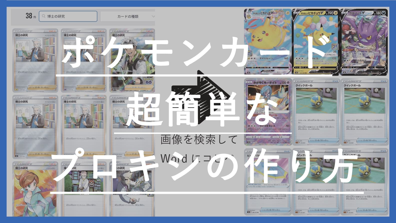 ポケカ プロキシ 作り方 Pc アフィアブログ ポケカ プロキシ 作り方 Pc アフィアブログ