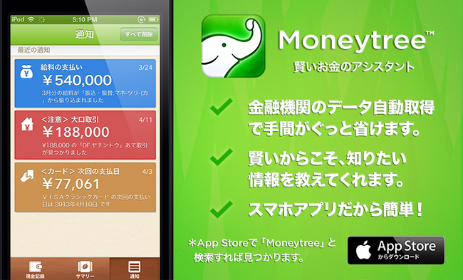 家計簿アプリ おすすめ
