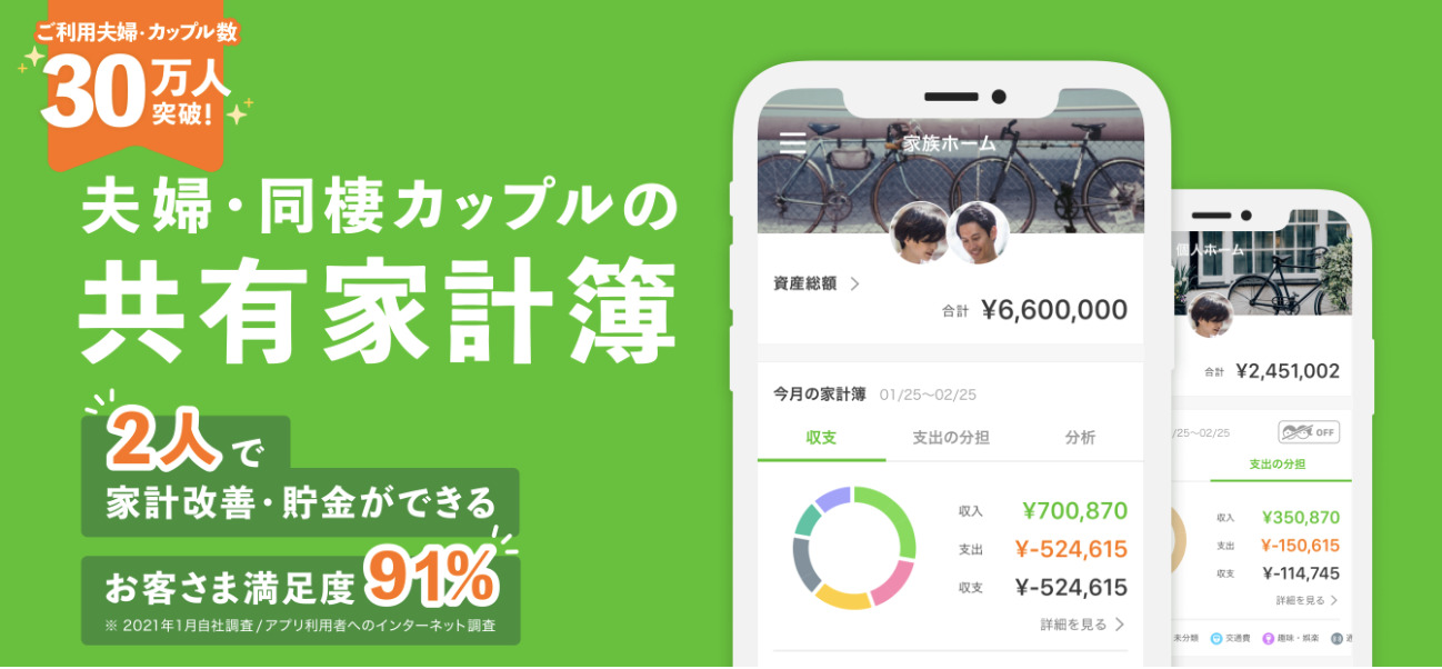 家計簿アプリ おすすめ